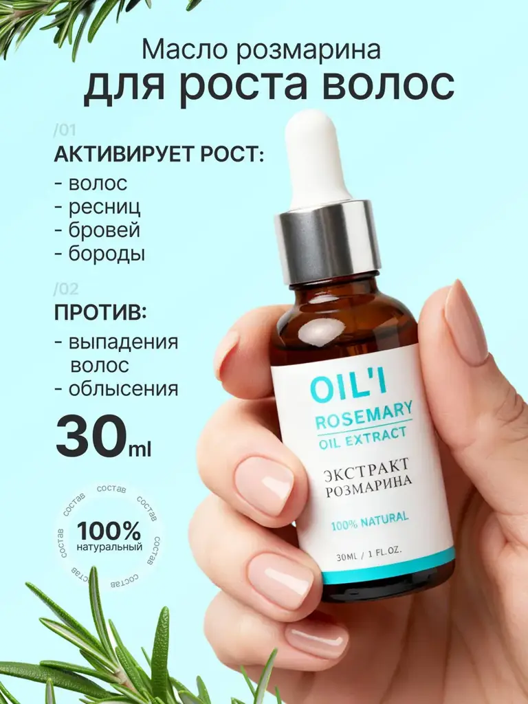OIL'I Rosemary Extract Oil 30 ml #1