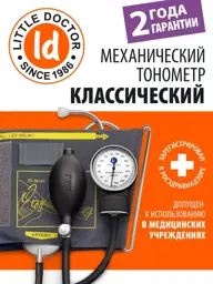 Little Doctor LD-71A Mechanical Blood Pressure Monitor with Stethoscope #1