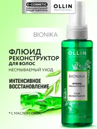 OLLIN BIONIKA Hair Reconstructor Fluid with Oat Oil, 100 ml #1