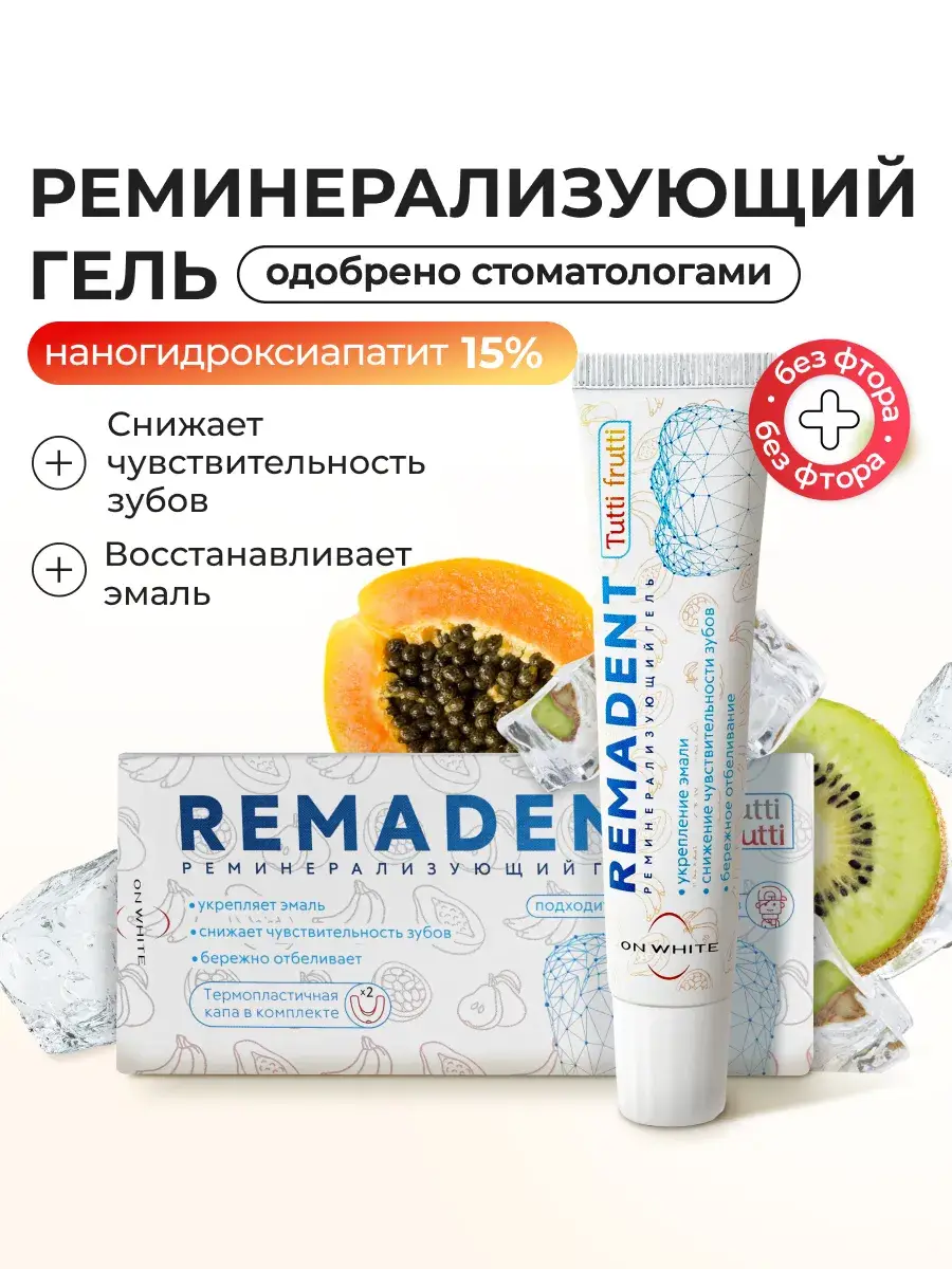 ON WHITE REMADENT Remineralizing Tooth Gel 30 ml with 2 Trays