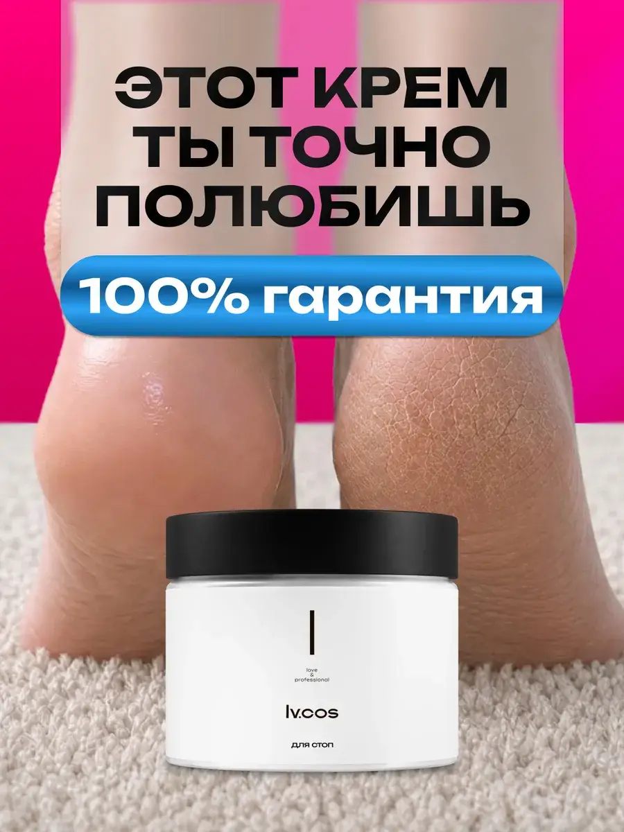 LV.COS Urea Foot Cream 40% 300 ml