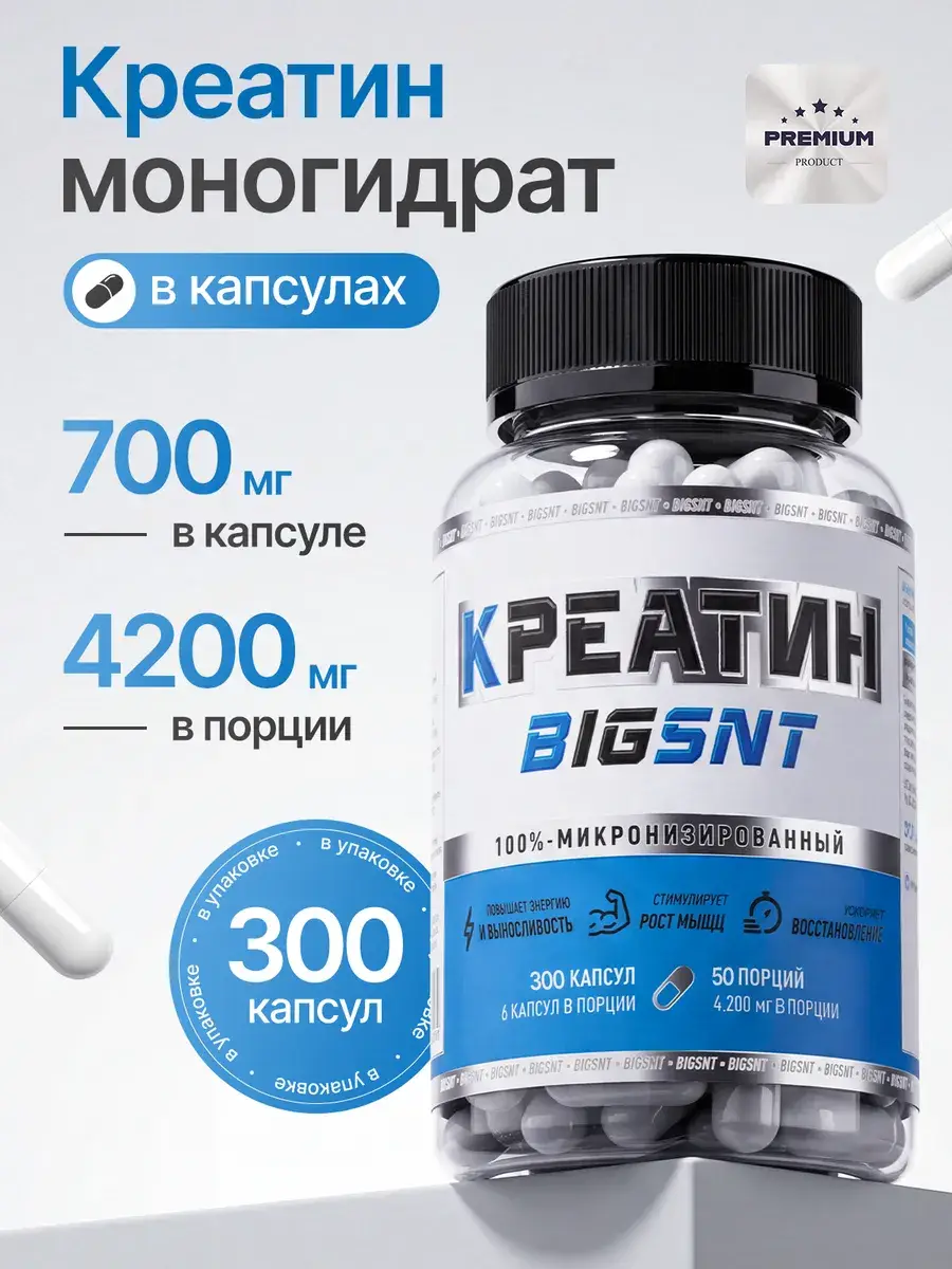 BIGSNT Creatine Monohydrate Capsules, 300 Capsules 300 Count