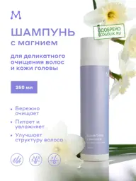 Mageriya Cosmetics Magnesium Cleansing Shampoo, 250 ml #1