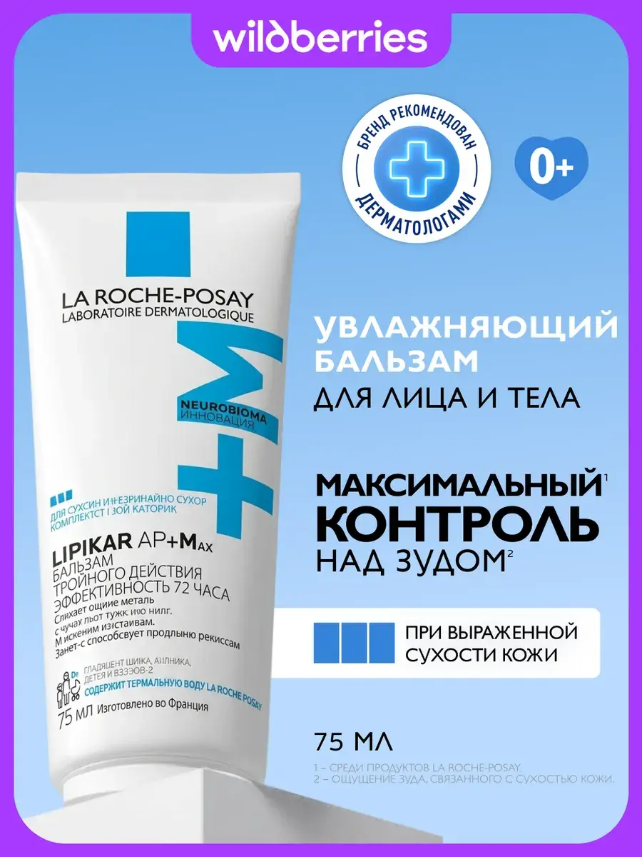 La Roche-Posay Lipikar AP+M Body Balm 75 ml