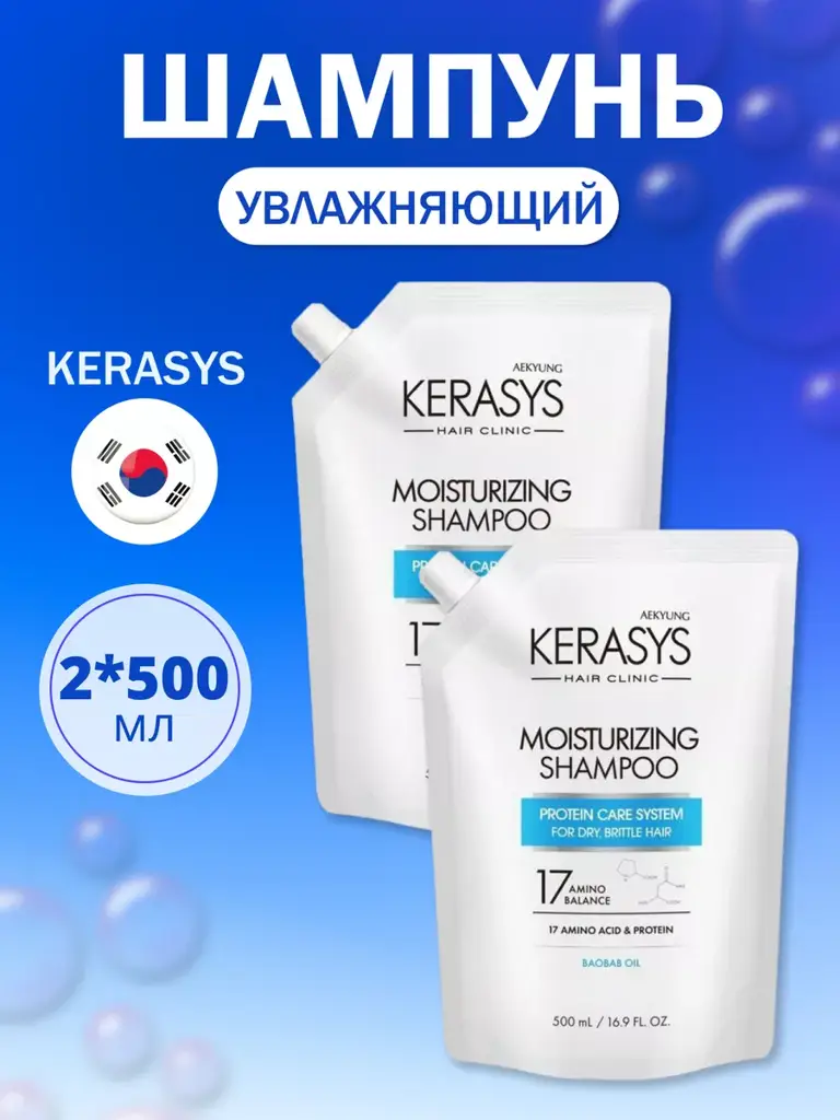 KeraSys Clinic Moisturizing Shampoo, 2 × 500 ml #1