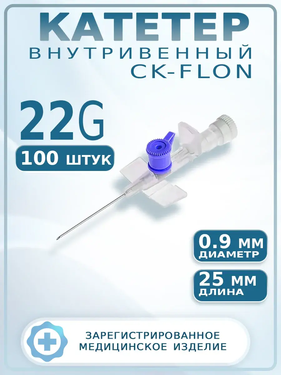Disposafe CK-FLON 22G Intravenous Catheter with Port, 100 Pack