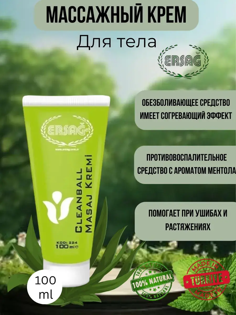 ERSAG Body Massage Cream, 100 ml