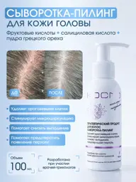 Cosmo Hair Scalp Peeling Serum, 100 ml #1