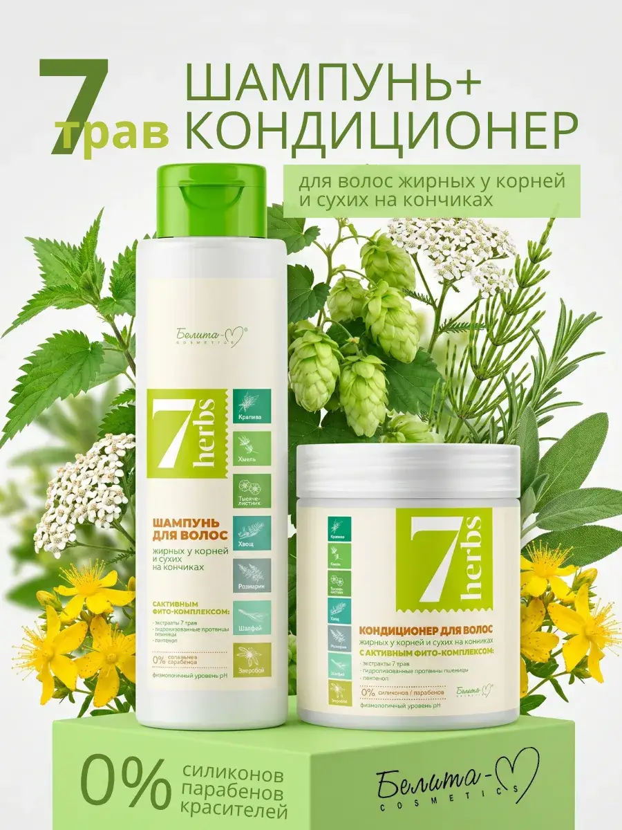 Bielita 7 Herbs Hair Shampoo and Conditioner Set 500 ml 2-Pack