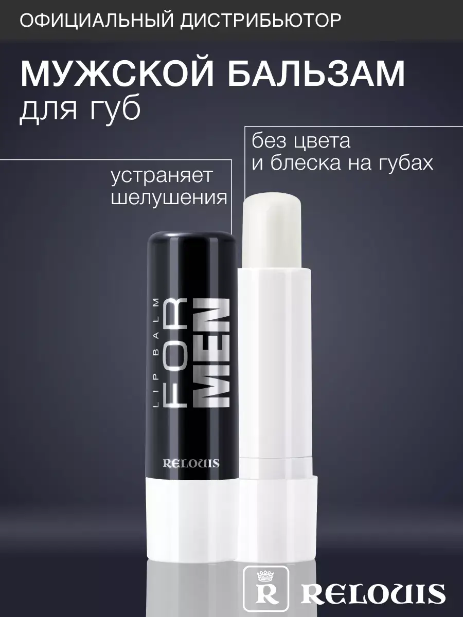 RELOUIS For Men Matte Lip Balm 4.2 g 1 pc