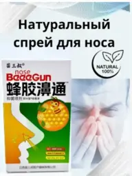 Nasal Spray for Congestion, Sinusitis, Allergy – 20 ml #1