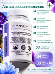 Caucasus Herbs Antistress Complex, 84 Capsules #1