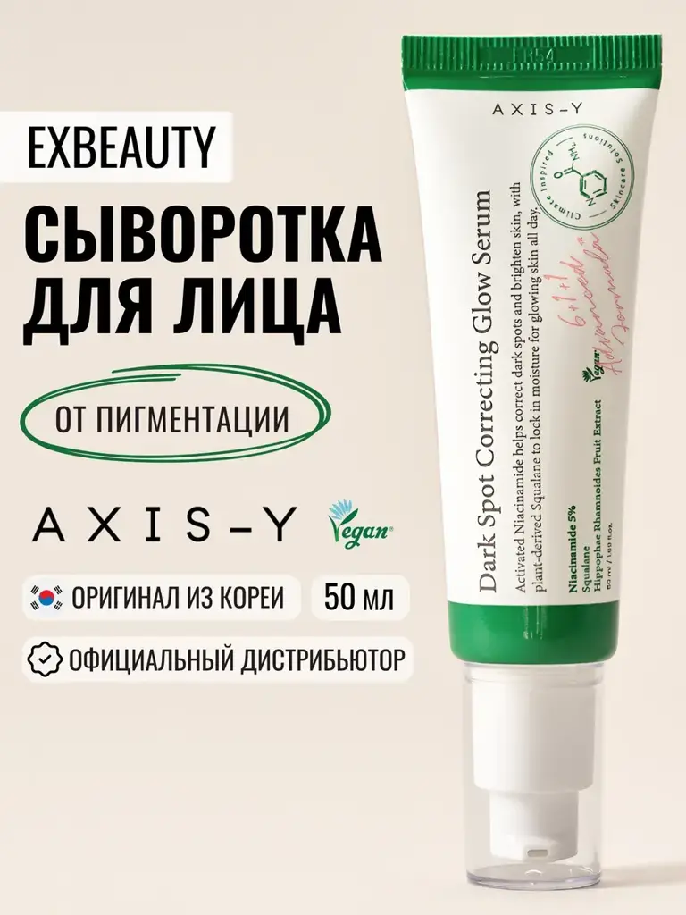 AXIS-Y Dark Spot Correcting Glow Serum 50 ml #1
