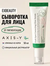 AXIS-Y Dark Spot Correcting Glow Serum 50 ml #1