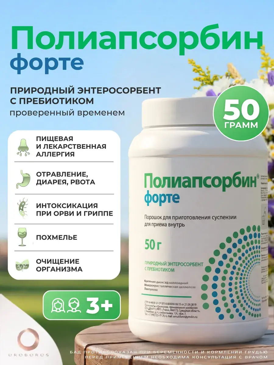 Almaxfarm Polyabsorbin Forte Powder 50 g