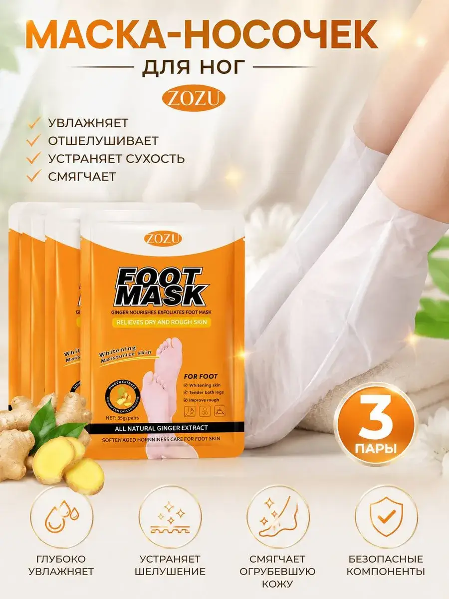 Ginger Extract Exfoliating Foot Peel Socks 3 Pairs Mask