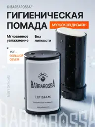 BarbarossA Men's Hygienic Lip Balm, 15 ml #1