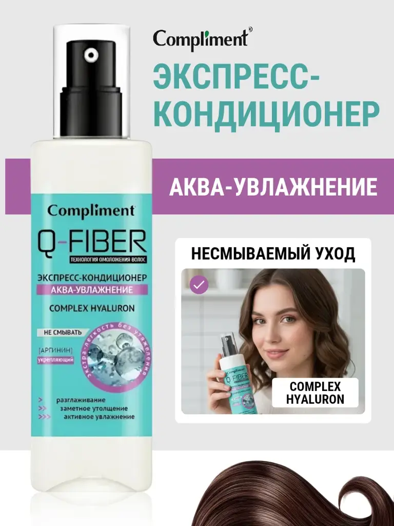 Compliment Q-Fiber Aqua Hydration Express Hair Conditioner, 200 ml #1