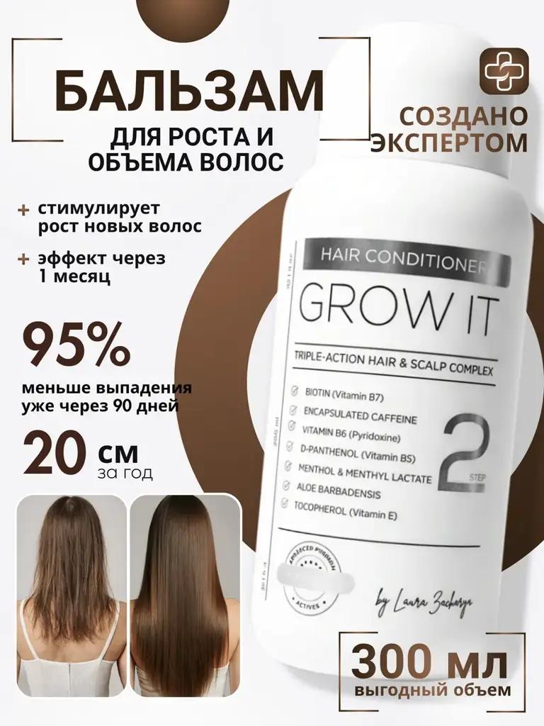 LAURA ZACKARYA GROW IT Hair Conditioner Balm #1