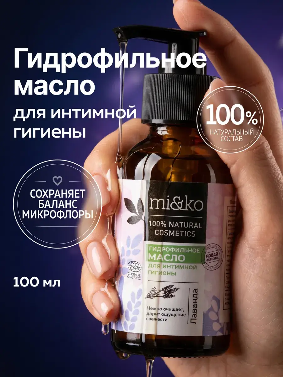mi&ko Lavender Intimate Hygiene Cleansing Gel 100 ml