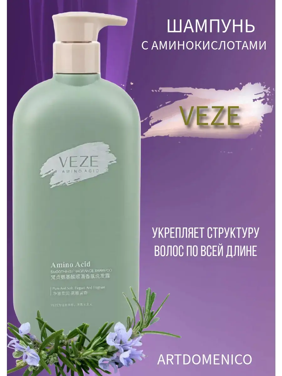 VEZE Smoothing Amino Acid Shampoo 500 ml