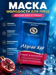 Shark Fat Hyaluronic Facial Mask with Collagen 10 ml #1