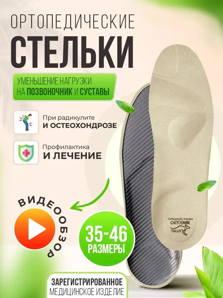 Talus Orthopedic Insoles for Shoes, Grey, 1 Pair
