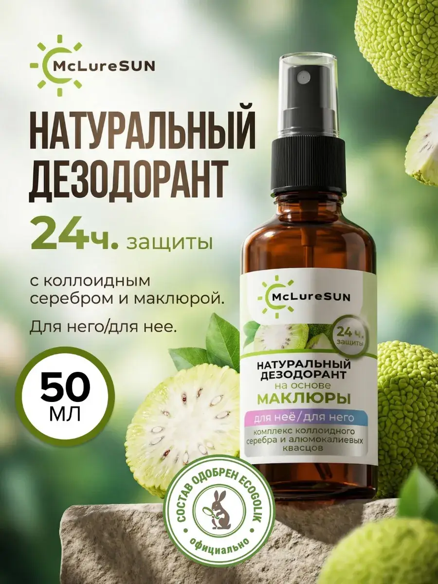 McLureSun Natural Mineral Deodorant Spray 50 ml