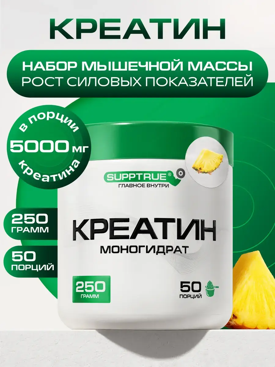 Supptrue Creatine Monohydrate Powder 250g Pineapple