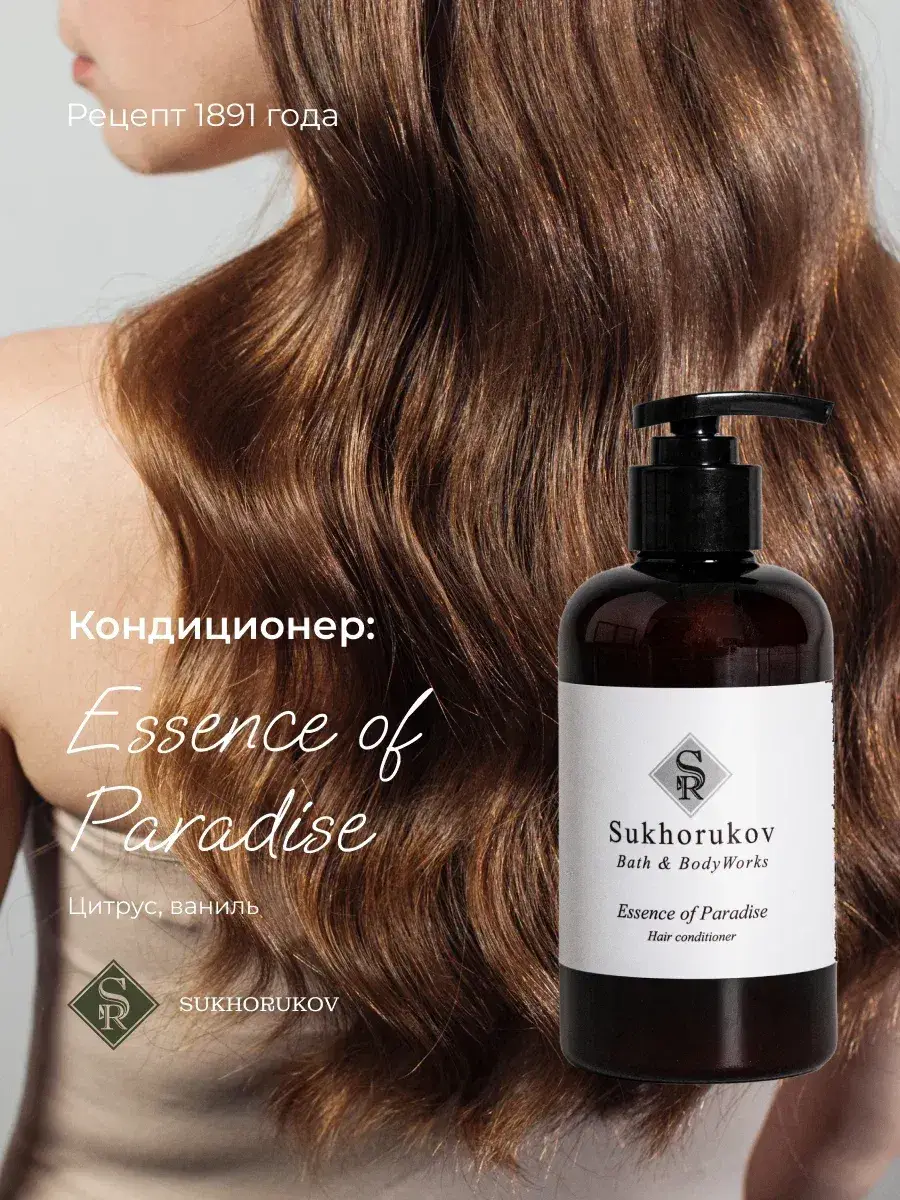 Sukhorukov Essence of Paradise Perfumed Hair Conditioner, 300 ml