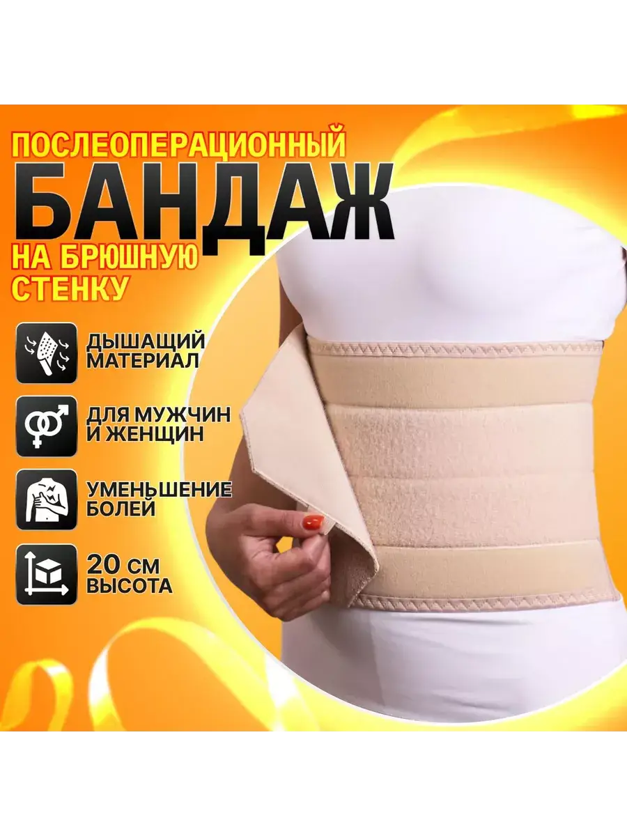 Kreit B-340 Post-Operative Abdominal Support Belt, 20 cm Height