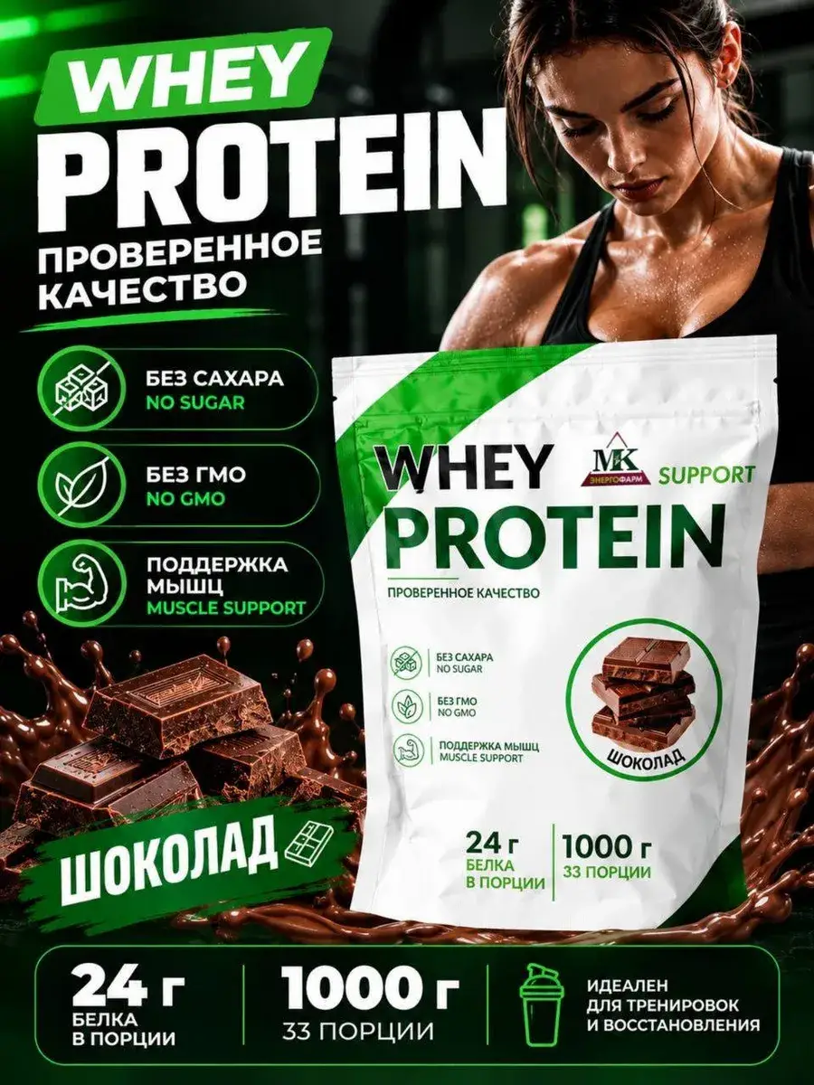MK SUPPORT Whey Protein , Chocolate Serum 1000 g