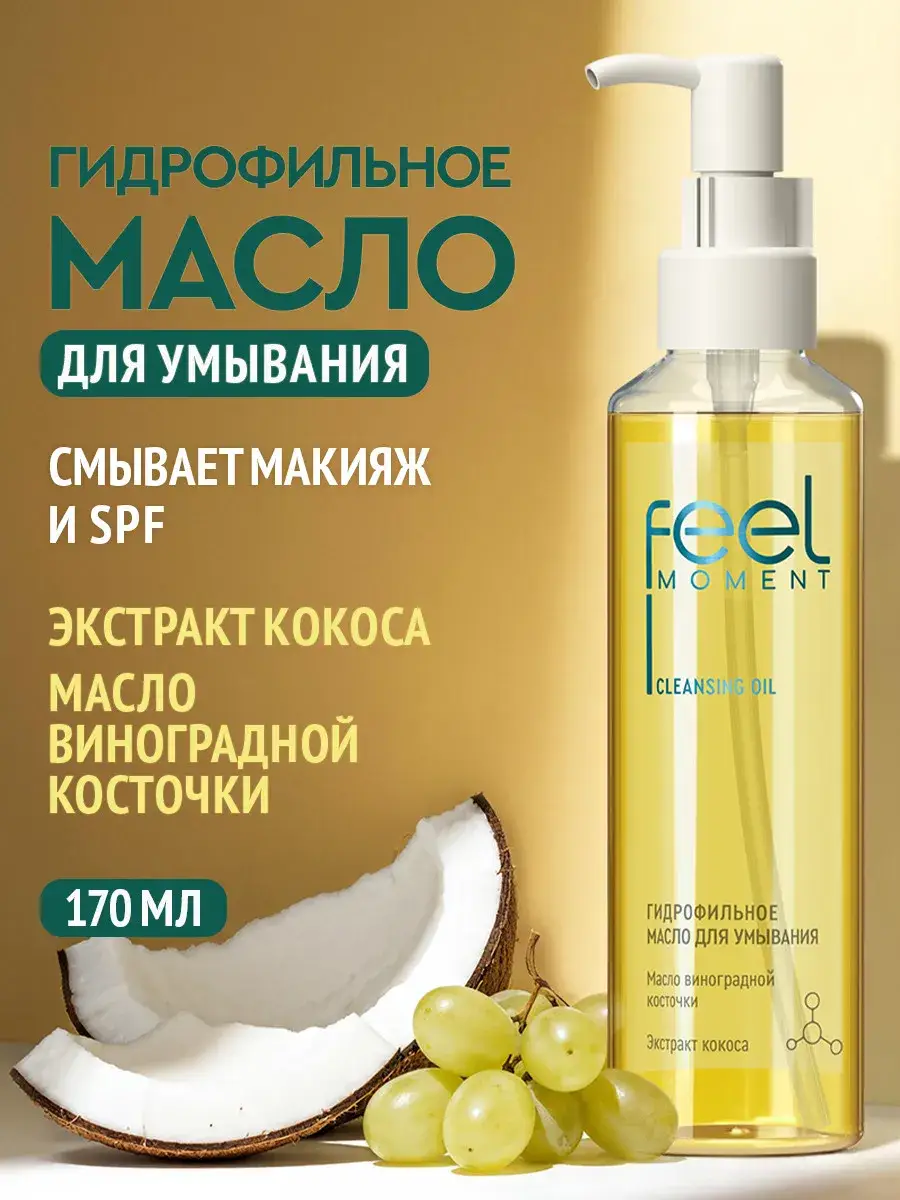 Feel Moment Cleansing Hydrophilic Oil Face Wash 170 ml