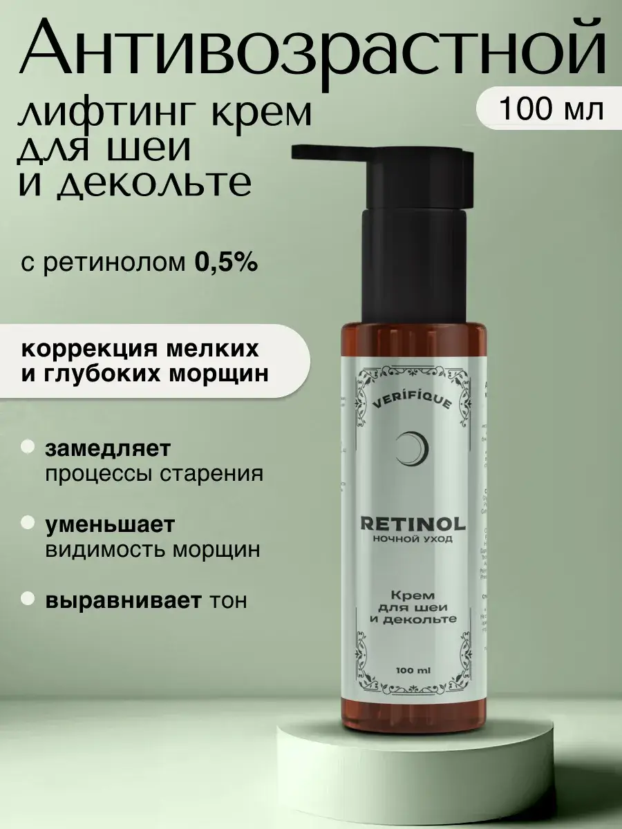 VERIFIQUE Anti-Aging Neck and Decollete Cream 100 ml