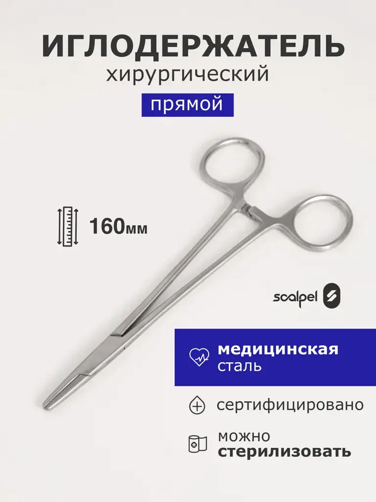 Scalpel Straight Needle Holder 160 mm #1