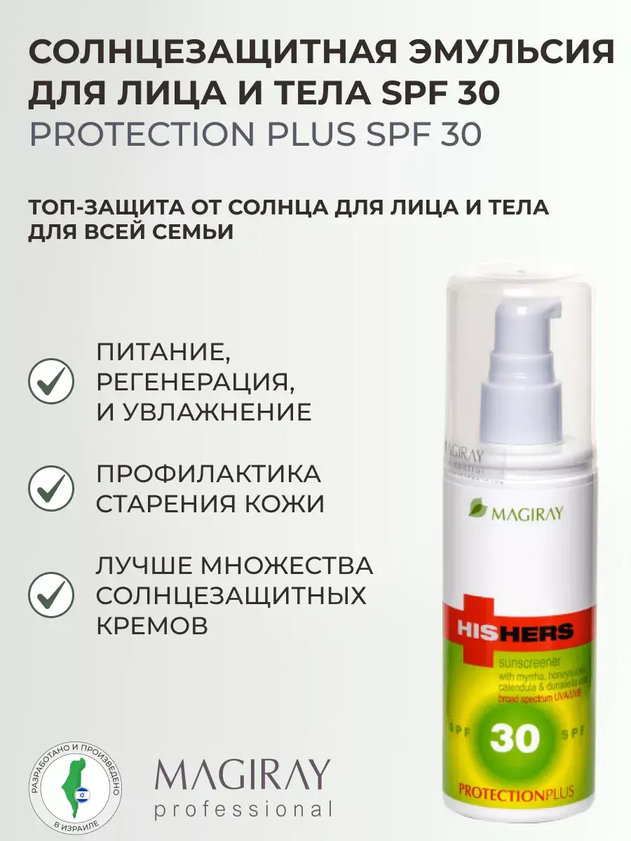 Magiray HIS&HERS Sunscreen Emulsion SPF 30 Lotion 125 ml