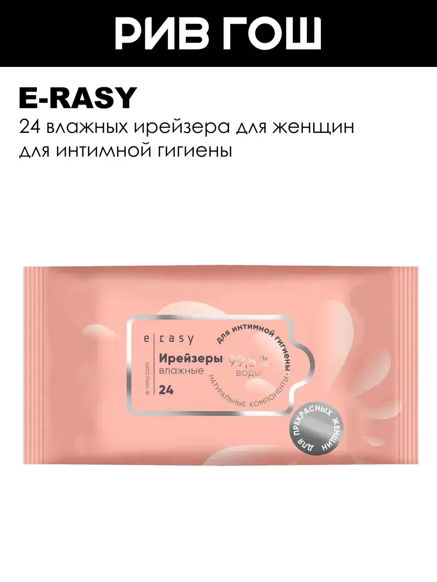 E-Rasy Women's Intimate Hygiene Wet Wipes 24 Pack
