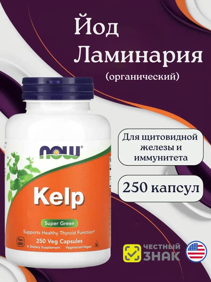 NOW Organic Kelp 250 Capsules 250 Count