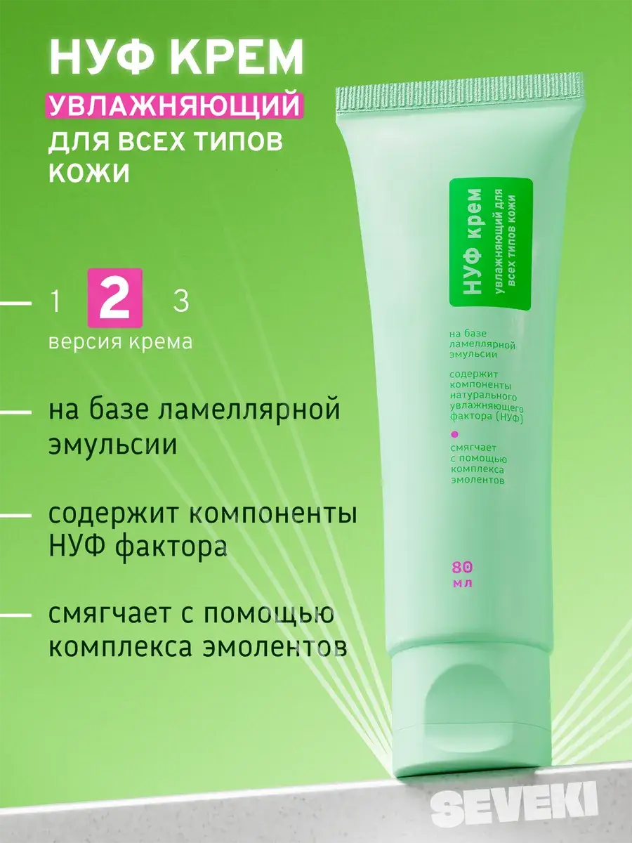 SEVEKI NUF Moisturizing Face Cream No. 2 80 ml
