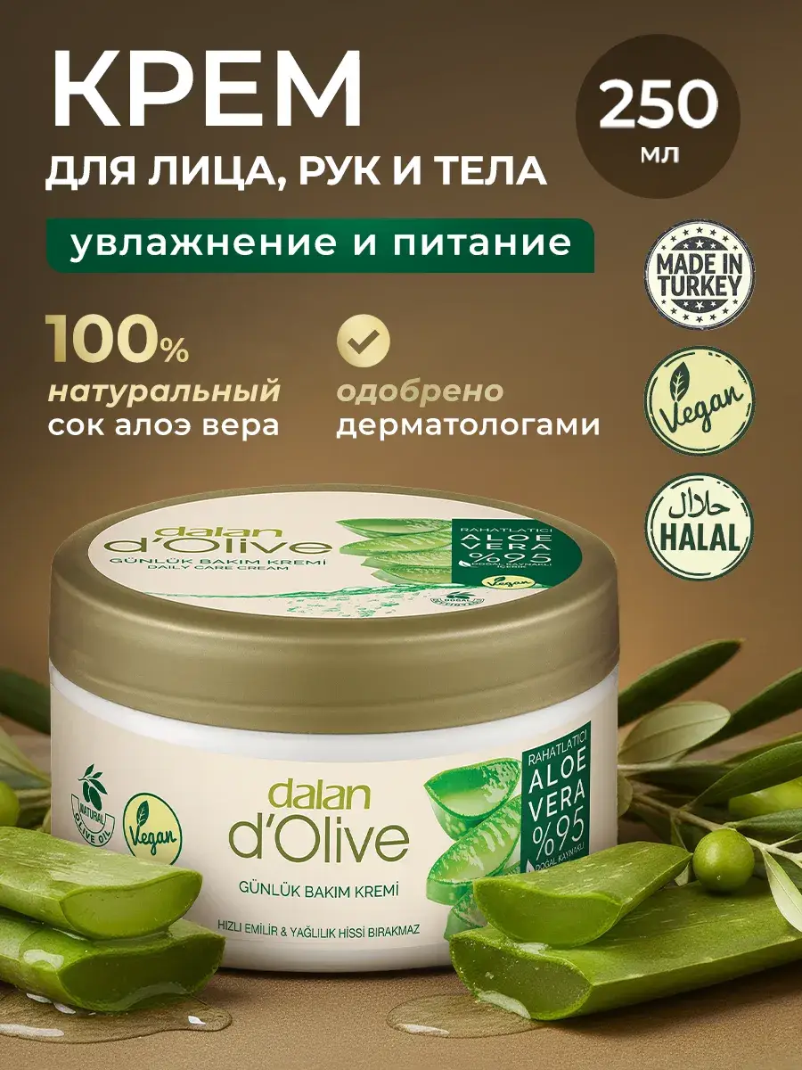 Dalan Aloe Vera Moisturizing Hand and Body Cream, 250 ml