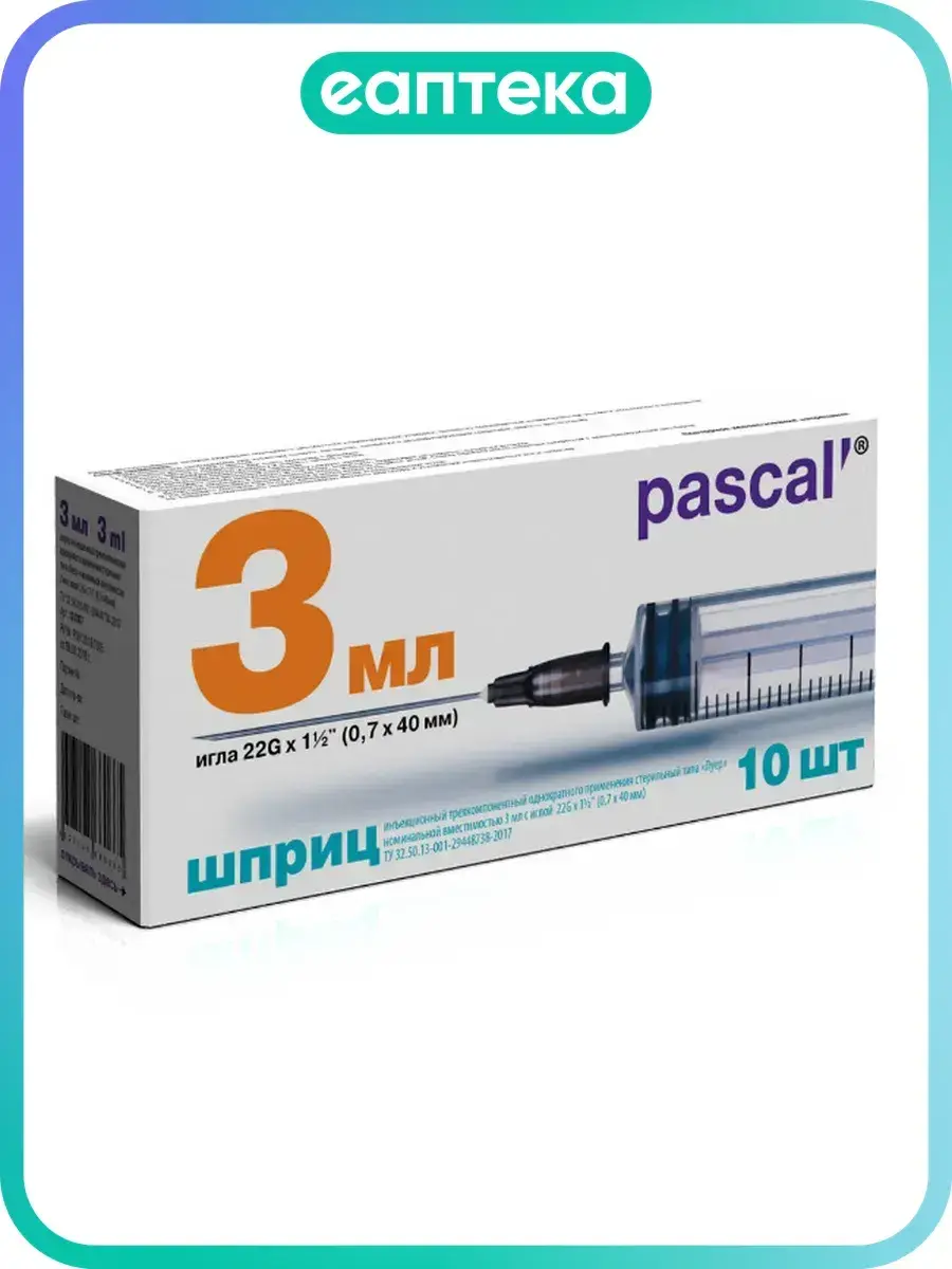Pascal 3-Component Syringe 3 ml with 22G Needle 10 Pack