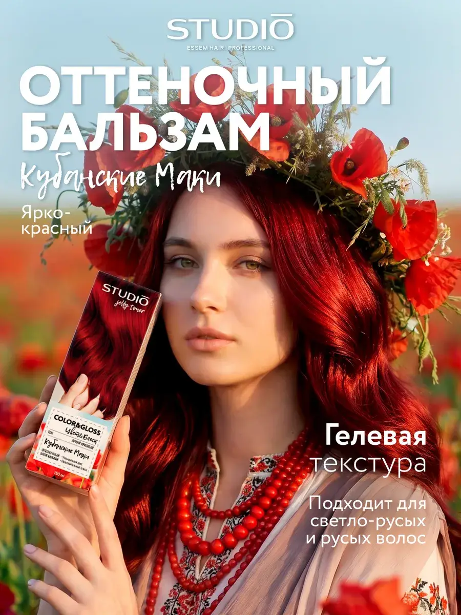 Essem Hair Studio Professional Red Hair Tint Balm, 150 ml