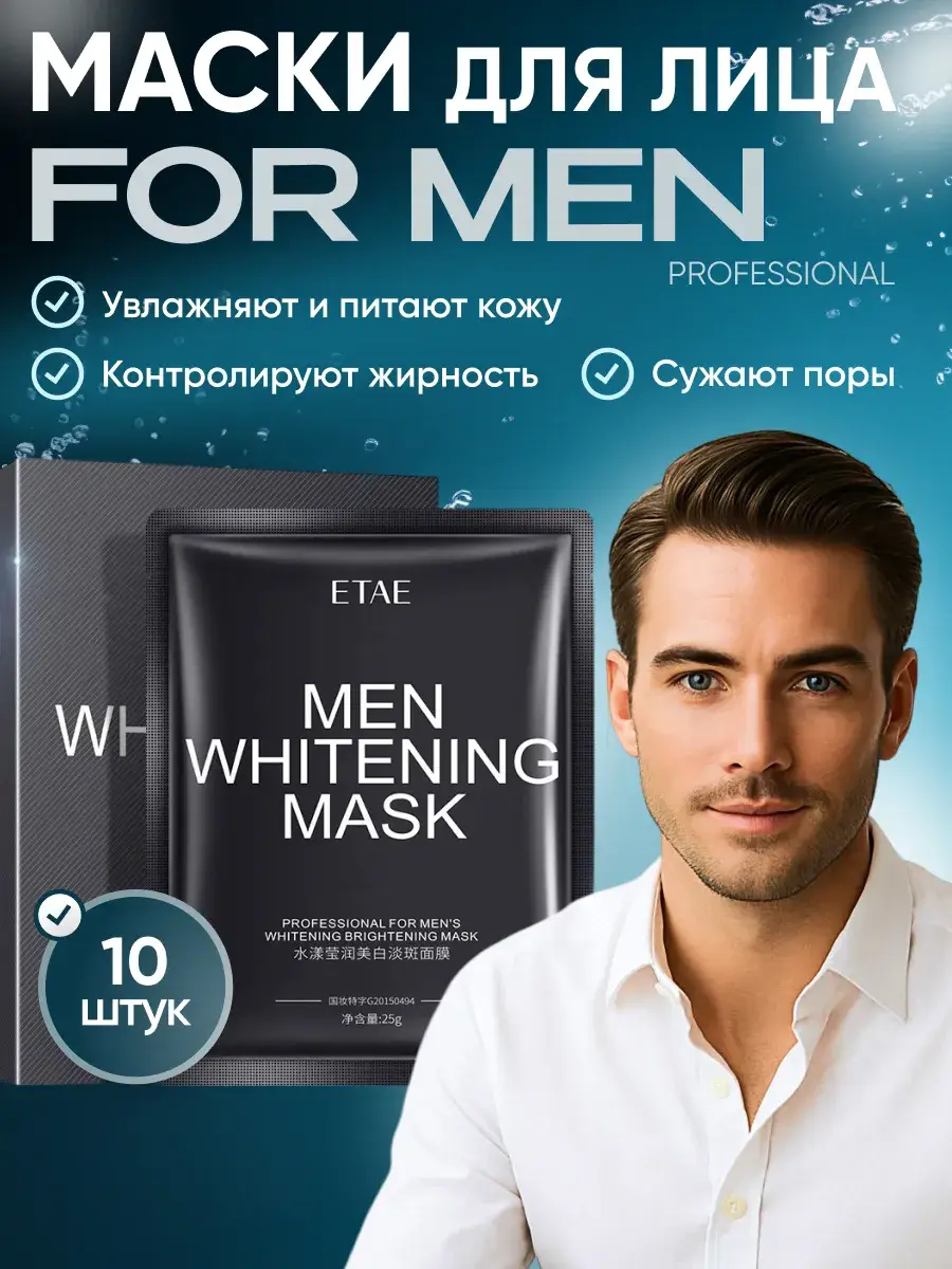 Zalina Men's Facial Sheet Masks Set of 10 Face Mask