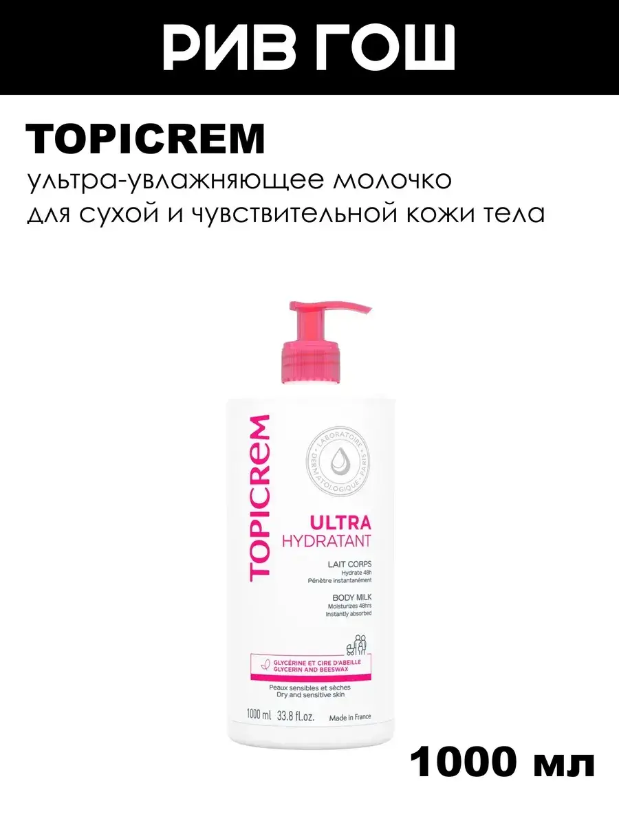 Topicrem Ultra-Moisturizing Body Milk Body Lotion 1000 ml