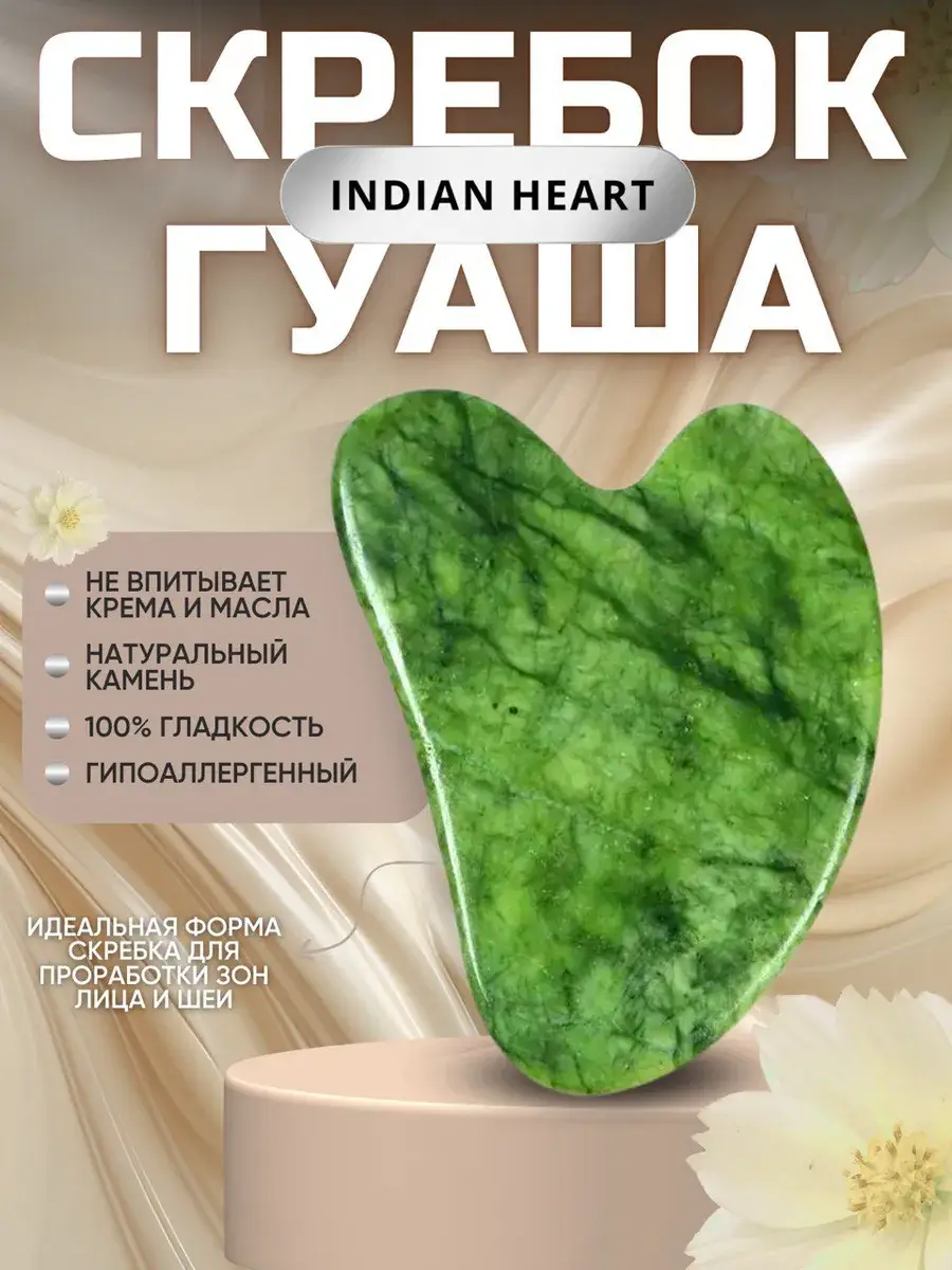 Indian Heart Gua Sha Scraping Tool Set
