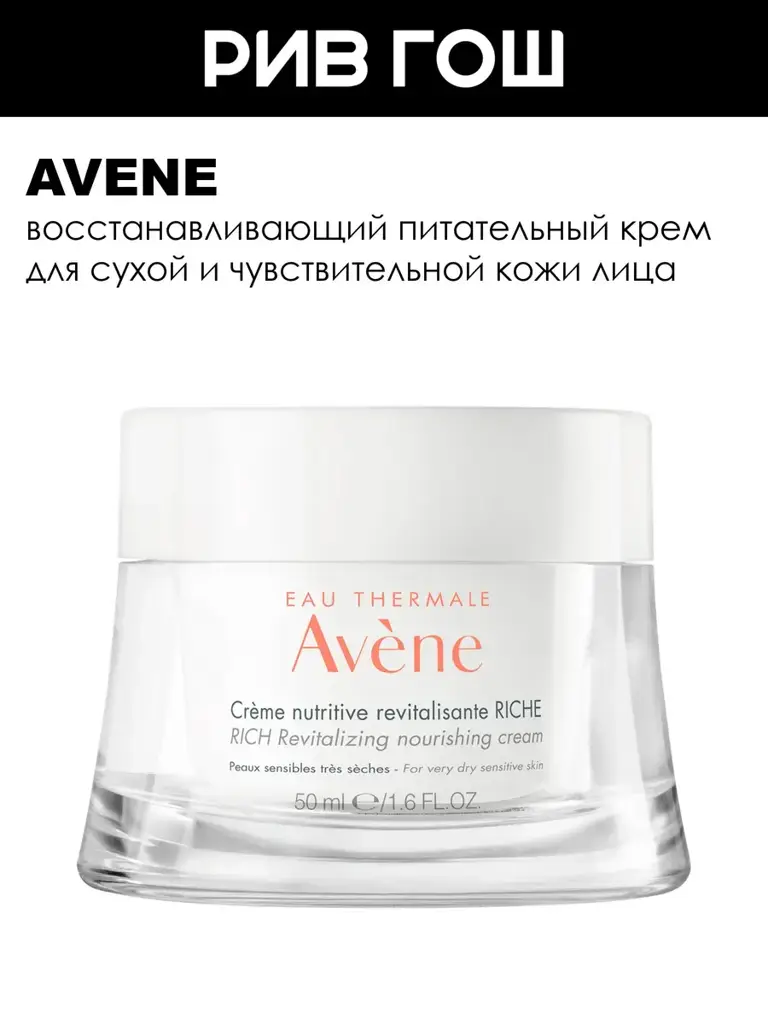 Avene Rich Restorative Nourishing Face Cream 50 ml #1