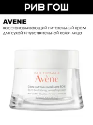 Avene Rich Restorative Nourishing Face Cream 50 ml #1