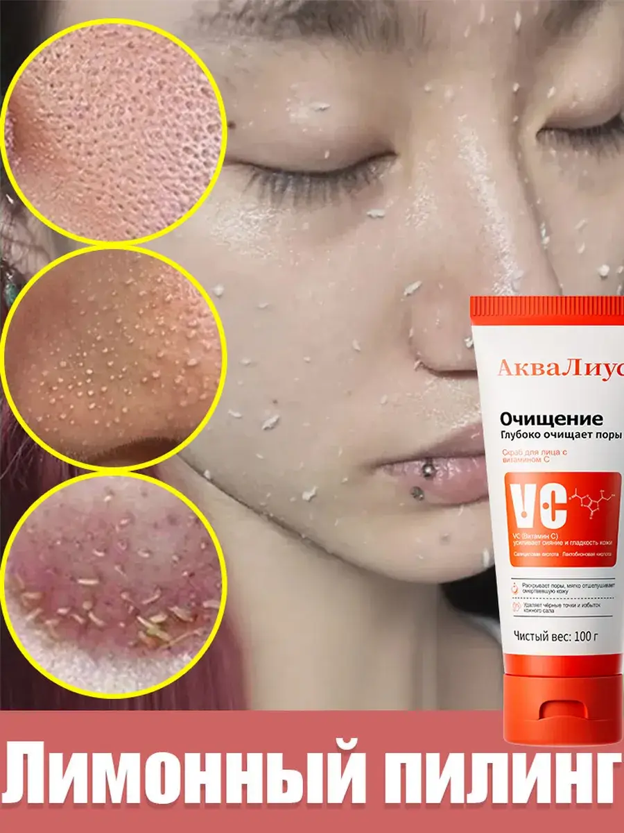 Aqualius Facial Exfoliating Scrub with Vitamin C 100 g
