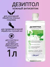 Deziptol Skin Antiseptic Solution Hand Sanitizer 1 l #1