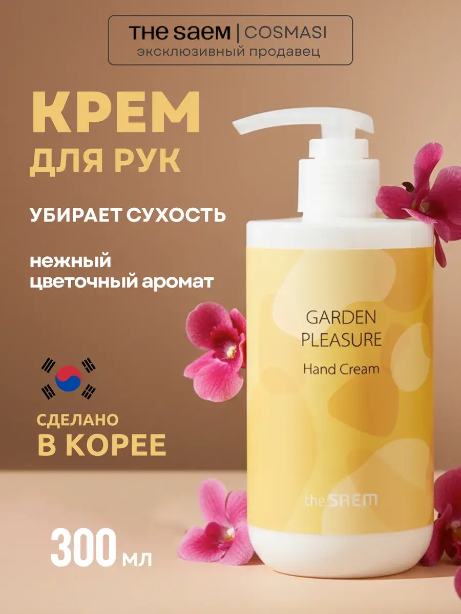 The Saem Moisturizing Hand Cream 300 ml